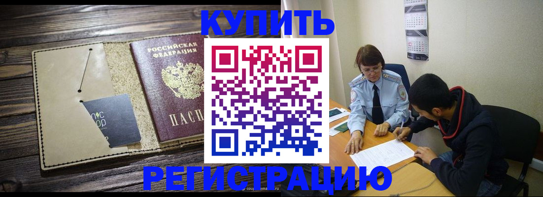 прописка штамп в Избербаше