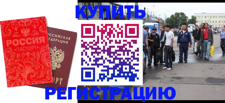 прописка в квартире в Избербаше