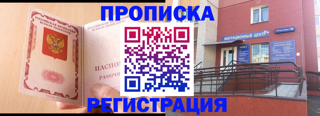 временная регистрация гарантия в Избербаше