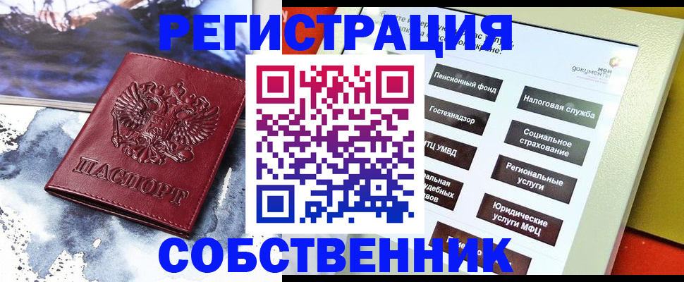 временная регистрация собственник в Избербаше